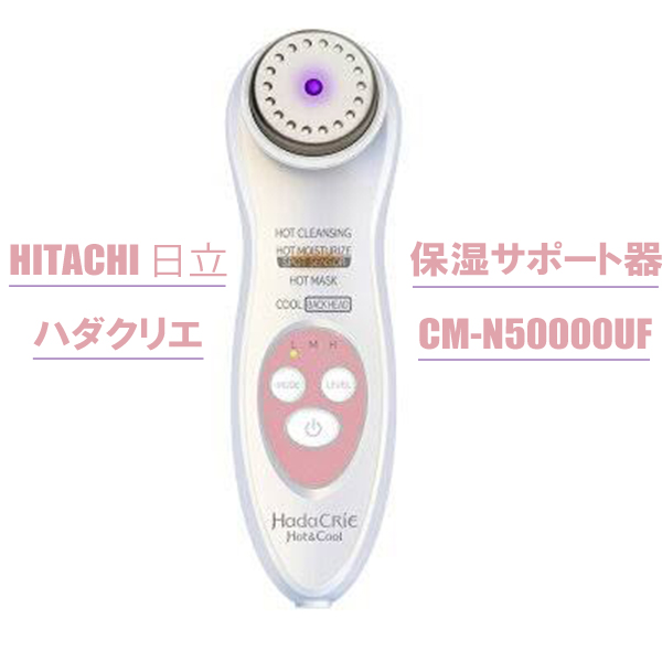 日立 ハダクリエ ホット&クール CM-N5000 NO5 - 美容、健康